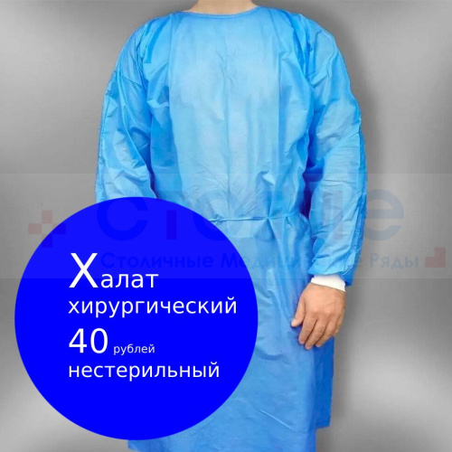 Халат хирург.140 см 25г манжета нестерильный