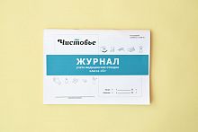 Журнал учета медицинских отходов класса «Б», 43 страницы , 1 шт/упк