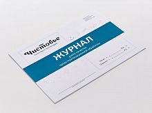 Журнал учета качества предстерилизационной обработки, 44 страницы , 1 шт/упк
